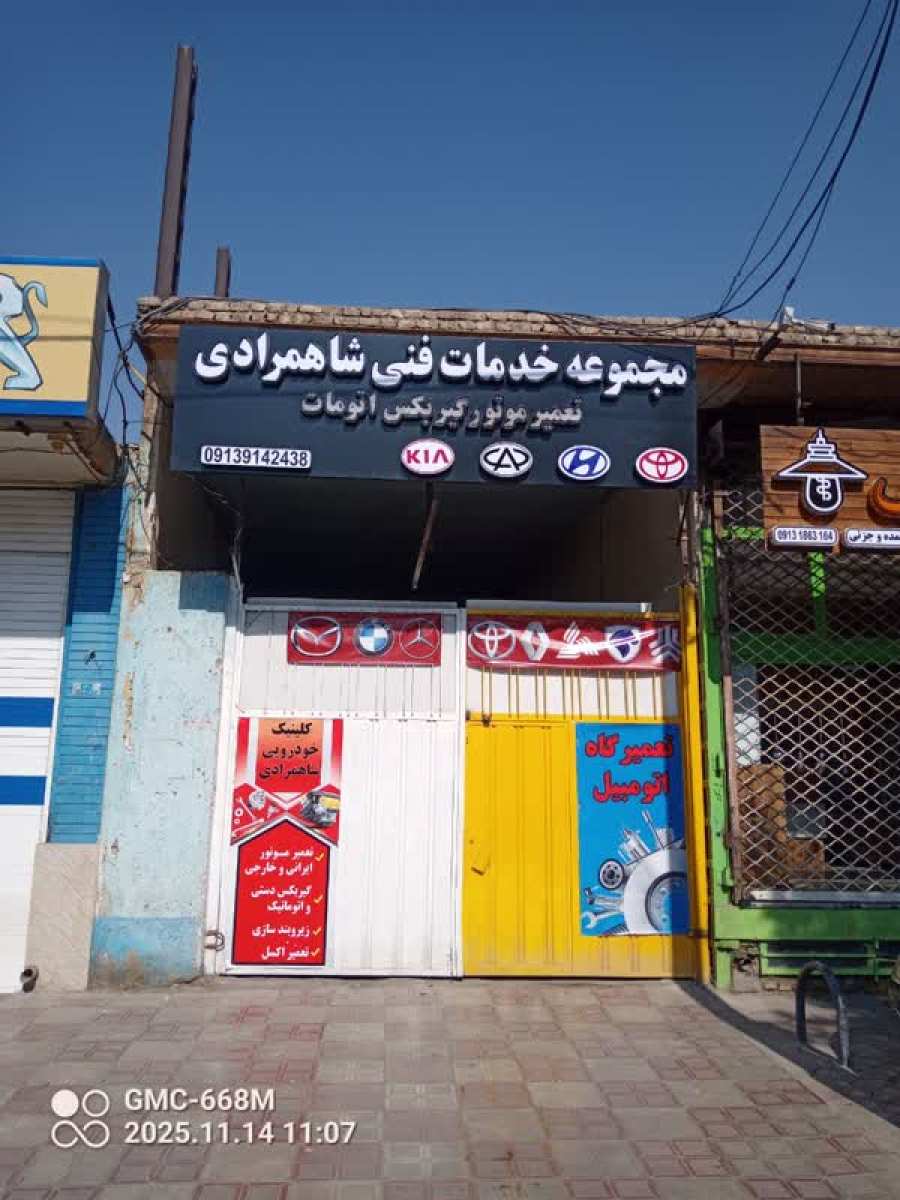 تعمیرگاه.جی.اصفهان