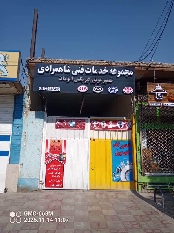 تعمیرگاه.جی.اصفهان